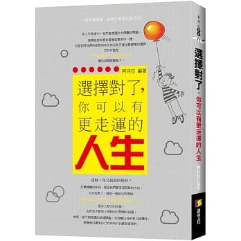 选择对了，你可以有更走运的人生 pdf epub mobi 电子书 下载