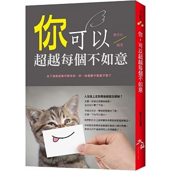 你，可以超越每个不如意 pdf epub mobi 电子书 下载