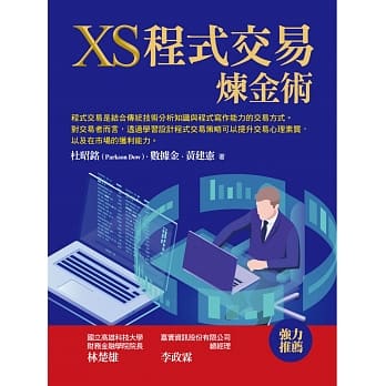 XS程式交易炼金术 pdf epub mobi 电子书 下载