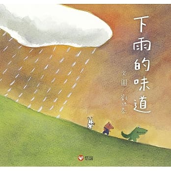 下雨的味道 pdf epub mobi 电子书 下载