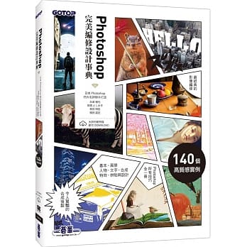 Photoshop完美编修设计事典 pdf epub mobi 下载