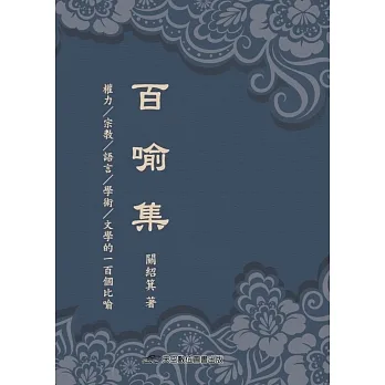 百喻集 pdf epub mobi 下载