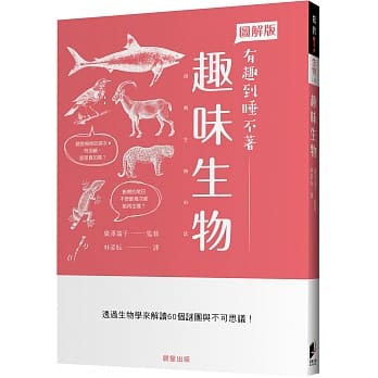 趣味生物 pdf epub mobi 电子书 下载