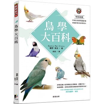 鸟学大百科 pdf epub mobi 电子书 下载