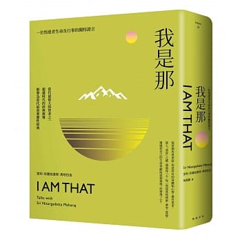 我是那：一位悟道者生命及行事的独特证言（二版） pdf epub mobi 电子书 下载