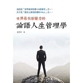 论语人生管理学 pdf epub mobi 电子书 下载