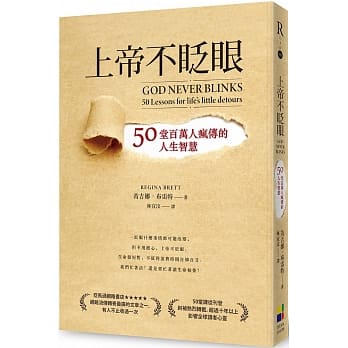 上帝不眨眼：50堂百万人疯传的人生智慧 pdf epub mobi 电子书 下载
