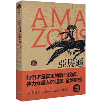 亚马逊：古代女战士的真实传奇 pdf epub mobi 电子书 下载