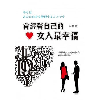 会经营自己的女人最幸福 pdf epub mobi 电子书 下载