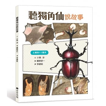 听独角仙说故事 pdf epub mobi 电子书 下载