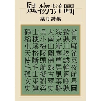 风物拼图 pdf epub mobi 电子书 下载