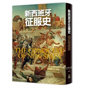 新西班牙征服史 pdf epub mobi 电子书 下载