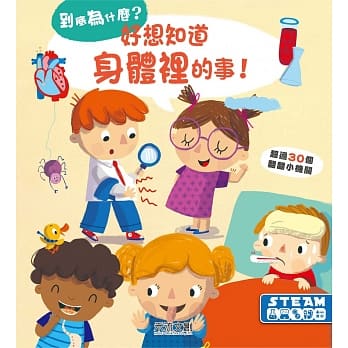 好想知道身体里的事 pdf epub mobi 电子书 下载