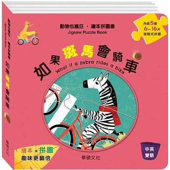如果斑马会骑车 pdf epub mobi 电子书 下载