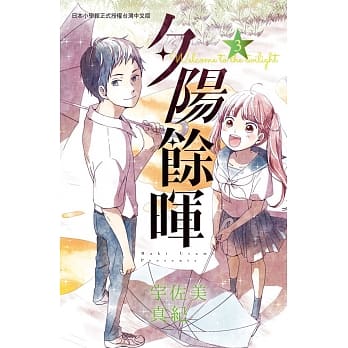 夕阳余晖 3 pdf epub mobi 电子书 下载
