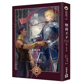 堕落王子II：危城之战 pdf epub mobi 电子书 下载