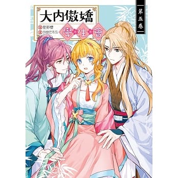 大内傲娇学生会05 pdf epub mobi 电子书 下载