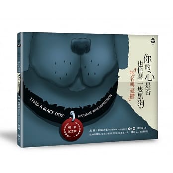 你的心是否也住着一只黑狗？牠名叫忧郁【畅销纪念版】 pdf epub mobi 电子书 下载