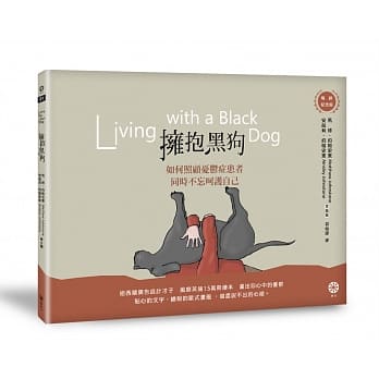 拥抱黑狗：如何照顾忧郁症患者，同时不忘呵护自己【畅销纪念版】 pdf epub mobi 电子书 下载