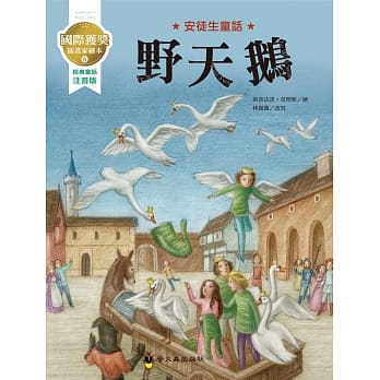 野天鹅：国际获奖插画家安徒生童话绘本 pdf epub mobi 电子书 下载