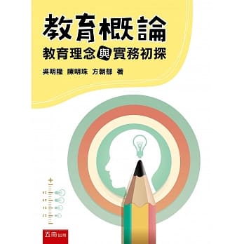 教育概论：教育理念与实务初探 pdf epub mobi 电子书 下载