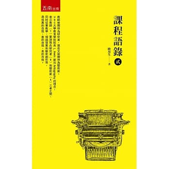 课程语录（贰） pdf epub mobi 电子书 下载