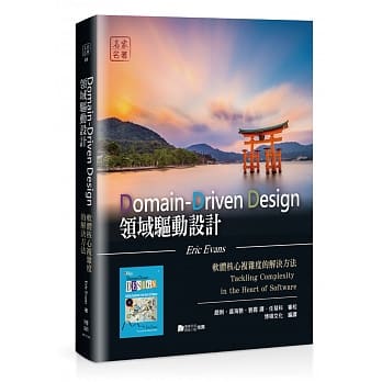 领域驱动设计：软体核心复杂度的解决方法 pdf epub mobi 电子书 下载