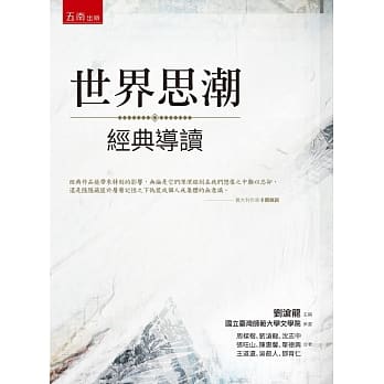 世界思潮经典导读 pdf epub mobi 电子书 下载