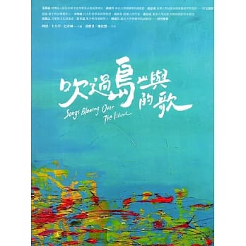 吹过岛屿的歌 pdf epub mobi 电子书 下载