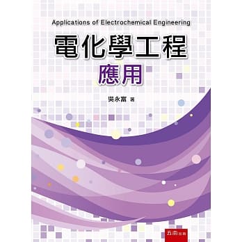 电化学工程应用 pdf epub mobi 电子书 下载