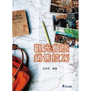 观光餐旅销售技巧 pdf epub mobi 电子书 下载
