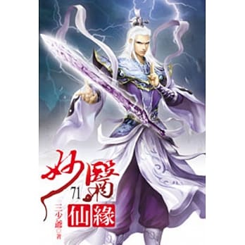 妙医仙缘71 pdf epub mobi 电子书 下载