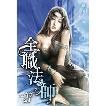 全职法师27 pdf epub mobi 电子书 下载