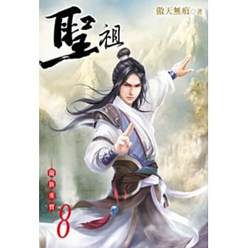 圣祖08 pdf epub mobi 电子书 下载