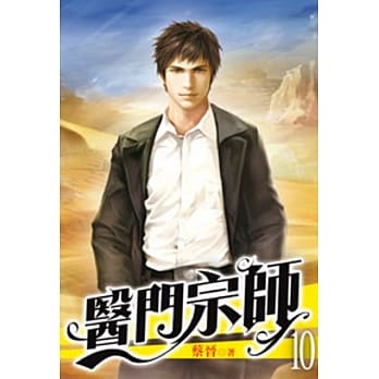 医门宗师10 pdf epub mobi 电子书 下载