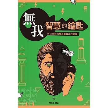 无我 智慧的钥匙：防止自杀热线长期义工的背后 pdf epub mobi 电子书 下载