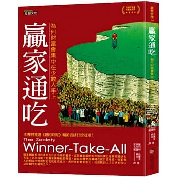 赢家通吃：为何财富会集中在少数人手上 pdf epub mobi 电子书 下载