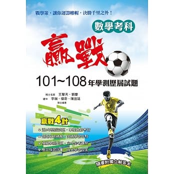 赢战101-108年学测历届试题数学考科 pdf epub mobi 电子书 下载