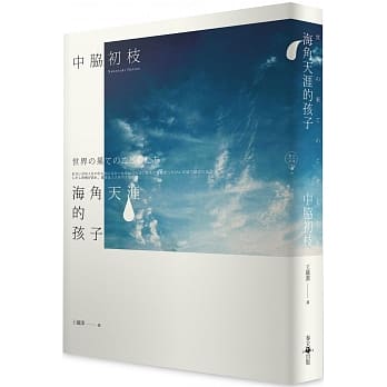 海角天涯的孩子 pdf epub mobi 电子书 下载