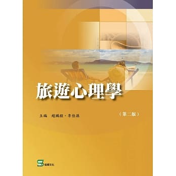 旅游心理学(第二版) pdf epub mobi 电子书 下载