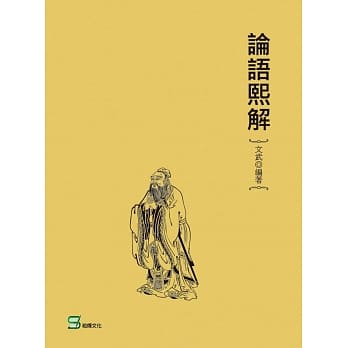 论语熙解 pdf epub mobi 电子书 下载