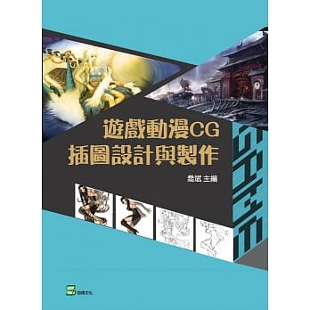 游戏动漫CG插图设计与制作 pdf epub mobi 电子书 下载