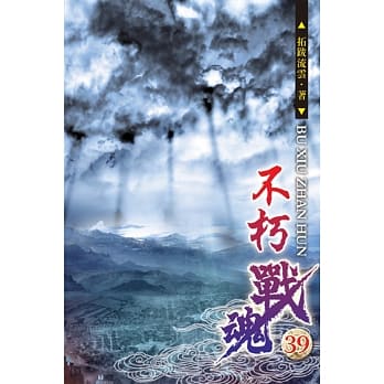 不朽战魂39 pdf epub mobi 电子书 下载