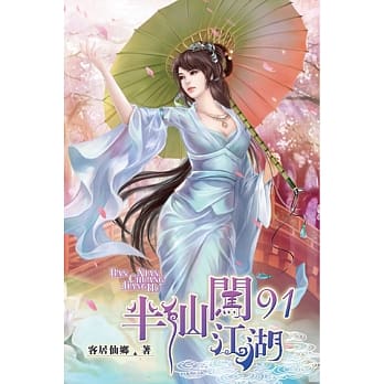 半仙闯江湖91 pdf epub mobi 电子书 下载