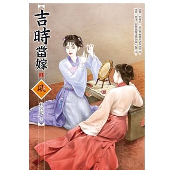 吉时当嫁 2 pdf epub mobi 电子书 下载