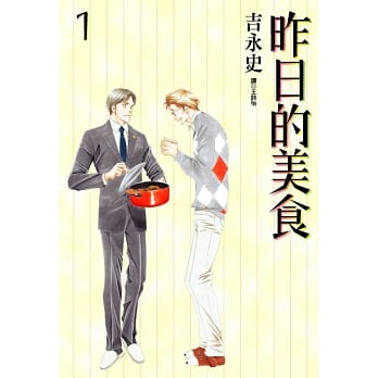 昨日的美食(01) pdf epub mobi 电子书 下载