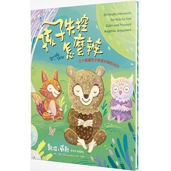 孩子失控怎么办：三十个让孩子恢复平静的技巧 pdf epub mobi 下载