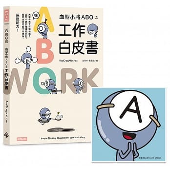 血型小将ABO之工作白皮书+ABO陶瓷吸水杯垫（A型） pdf epub mobi 电子书 下载