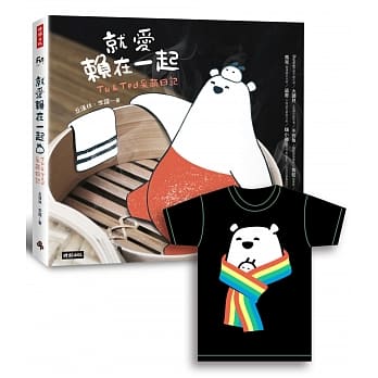 就爱赖在一起：Tu＆Ted呆萌日记＋限量原创彩虹黑T（S） pdf epub mobi 电子书 下载