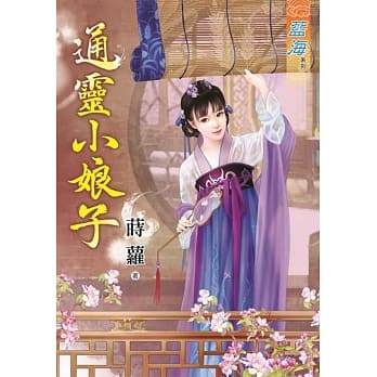 通灵小娘子 pdf epub mobi 电子书 下载